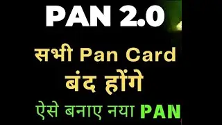 Pan Card 2.0 Update Kaise Kare | PAN Card QR Code | Pan Card Big Update | Pan Card 2.0 Kya Hai