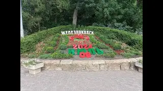 Куда пойти в Железноводске (09.07.2024)