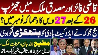 Qazi Faez Isa & ruling party senator clash at a party || Rights lawyer advocate Hadi arrested 