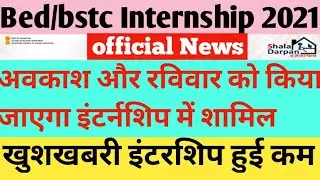 b.ed bstc internship latest update 2021 news/bed internship form kese bhare/bed bstc internship 2021