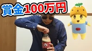 【ふなっしーチャレンジ】100万円がもらえる!   ふなっしーからの挑戦状　メントスコーラを超え過ぎたクレイジーメントスコーラで賞金100万円【三浦TVのやってみた】