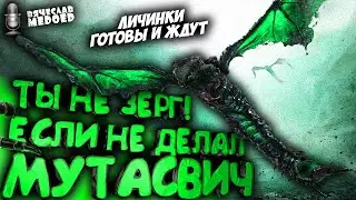 ПОКАЗЫВАЮ МОЩНЕЙШУЮ ОСОБЕННОСТЬ ЗЕРГОВ, МГНОВЕННАЯ СМЕНА ТАКТИКИ в STARCRAFT 2
