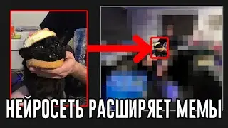 Расширяю мемы в Нейросети Photoshop | Мемы и Нейросеть Generative Fill Photoshop