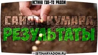 Санат Кумара-ЧЕННЕЛИНГ 2016 г