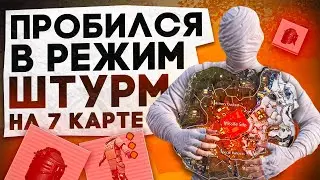 ПРОБИЛСЯ В ШТУРМ 7 КАРТЫ?! В НОВОМ METRO ROYALE / PUBG MOBILE / МЕТРО РОЯЛЬ