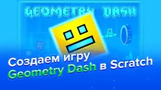 Как создать geometry dash в scratch