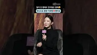 장꾸들은 언어가 안 통해도 장난 못 참지~😝 #이세영 #사카구치켄타로 #LeeSeyoung  #坂口健太郎 #사랑후에오는것들 #shorts