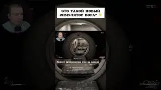 АТОМНЫЙ СИМУЛЯТОР ВОРА • Shorts • Atomic Heart • Opin Play