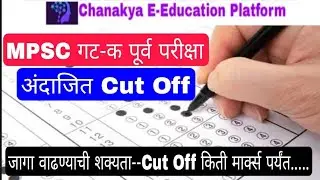 mpsc group c 2021 cut off|mpsc news today|mpsc update today|mpsc|mpsc group c expected cut off 2022