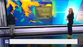 Καιρός: Ζέστη και μελτέμι συνεχίζονται για μέρες | 15/7/2024 | ΕΡΤ