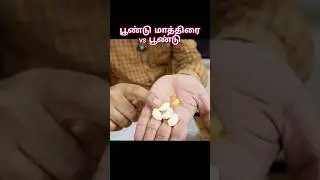பூண்டு மாத்திரையா? முதல்ல இத தெரிஞ்சுக்கங்க 😳😳🧐  Doctor Karthikeyan