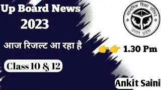 Up Board result news today