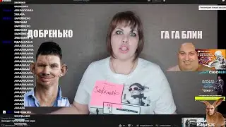 Валакас слушает Юсика до потери маски