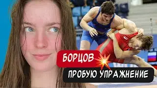 ПРОБУЮ ДИКОЕ УПРАЖНЕНИЕ | Challenge