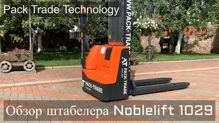 обзор штабелера, электро штабелёр Noblelift 1029