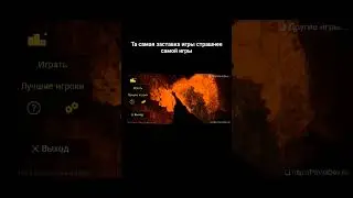 заставка игры