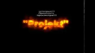 Как я очень красиво убил четверых