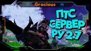 ДАЛИ ДОСТУП НА ТЕСТ СЕРВЕР Aion Classic 2.7 RU ► НОВЫЕ БАЗЫ,НОВЫЕ ДАНЖИ,НОВЫЙ КЛАСС [Stream]