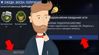 КАК ПОФИКСИТЬ БАГИ/ОШИБКИ в FIFA MOBILE ??