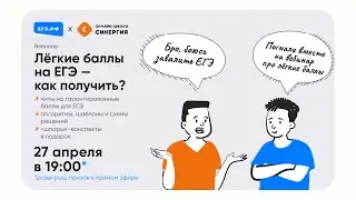 Как получить легкие баллы на ЕГЭ