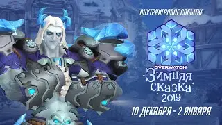 Зимняя сказка 2019