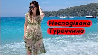 Несподівана Туреччина