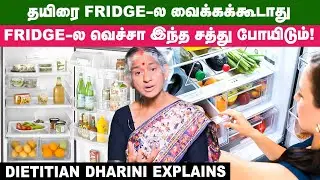 சமைச்ச உணவை எத்தனை நாள் FRIDGE-ல வைக்கலாம்? Dietitian Dharini | Nalam Vaazha 2.0