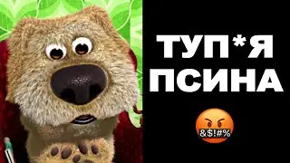 Бен оценивает комплименты: