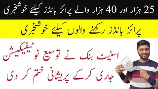 25000 prize bond last date extended-40000 prizebond return date extended
