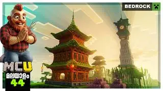 Finishing the Panda Temple | മലയാളം Minecraft Bedrock Let's Play - MCU 44