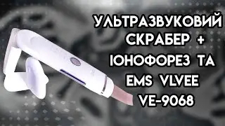 Ультразвуковий скрабер + іонофорез та EMS VLVEE VE-9068 ᐈ BuyBeauty