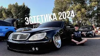ЭСТЕТИКА ФЕСТИВАЛЬ STANCE & RESTO (2024)