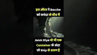 Container मैं क़ैद औरत ने दिया बच्चे दो जन्म #shorts #shortsfeed