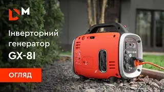 Огляд | Інверторний генератор GX-8I | Dnipro-M