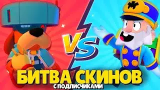 Играем в показ мод в Brawl Stars!