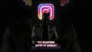 Требования политиков России к Google #vatman #youtube #политика #google