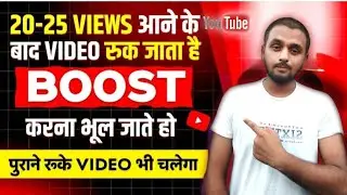 Youtube video boost Kaise kare free main | youtube video boost kaise karte hai 2024