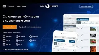 Планирование постов в ОНОКЛАССНИКАХ, ВК, Инстаграм, Твитер через программку СММ ПЛАНЕР
