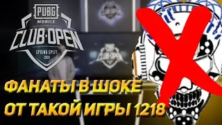 ШОК ИГРА ОТ 1218. НЕЛЬЗЯ ВОТ ТАК СТАБИЛЬНО ИГРАТЬ THE ALLIANCE ПУБГ МОБАЙЛ. PUBG MOBILE CLUB OPEN