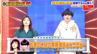 お茶のCM 黒柳徹子とヒコロヒー【ザ・細かすぎて伝わらないモノマネ 2024夏】