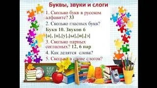 Занимательный русский язык, 2 класс, урок 2