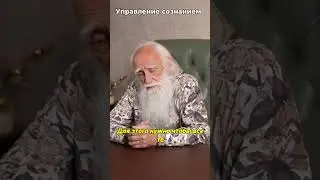 Управление сознанием