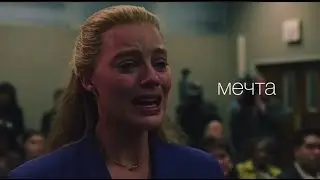 sad multifandom || следуй за мечтой