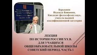 Лекция по истории России. ХХ век  часть1