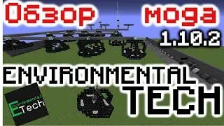 ☑️🏭ОБЗОР МОДА ENVIRONMENTAL TECH ДЛЯ 1.10.2 - НЕРЕАЛЬНЫЕ МАШИНЫ