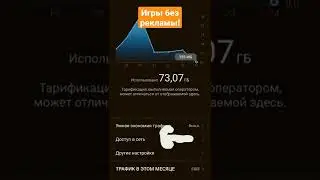Игры без рекламы! Как отключить у приложения рекламу!