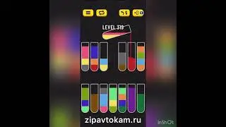 Прохождение Water Sort Puzzle level 319 👍🏻👍🏻👍🏻