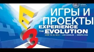 Что покажут на E3 2016, факты и слухи. + розыгрыш Total War: Warhammer
