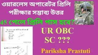 Wireless Operator Preli Ans key2021 And Expected Cut OFF Marks