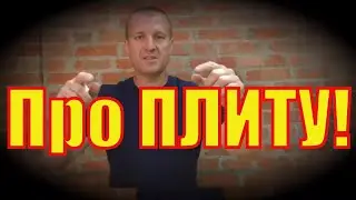 ПРОСТЕЙШАЯ плита по грунту = 100 мм по ОДИНАРНОЙ сетке.